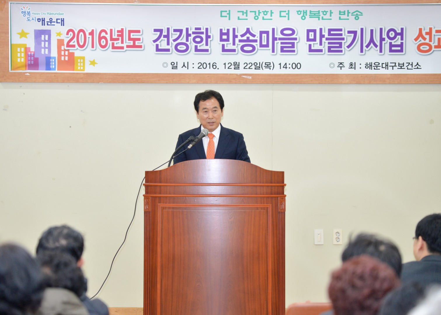 건강한반송마을만들기 성과보고회 8