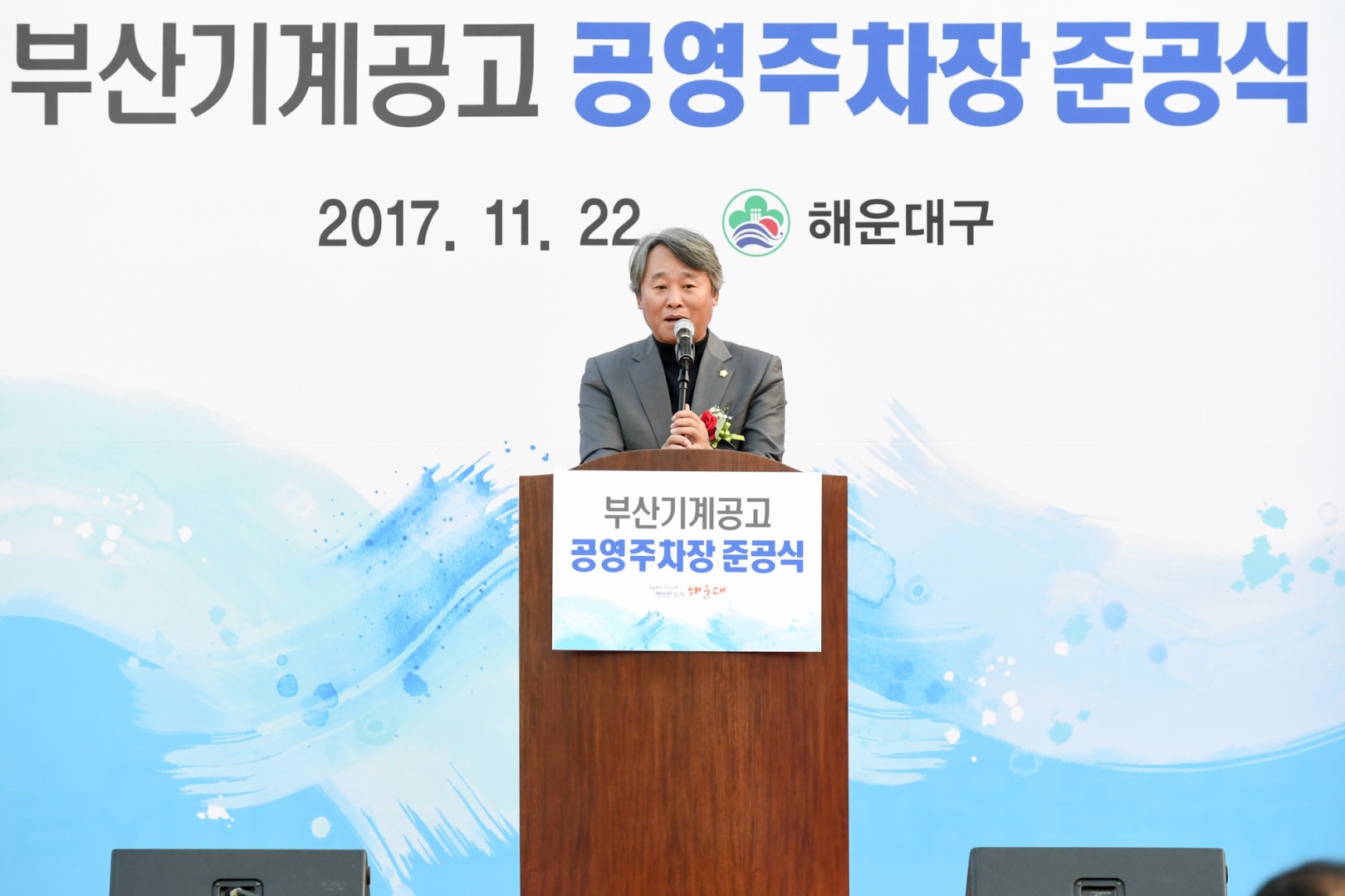 부산기계공공 공영주차장 준공식 7