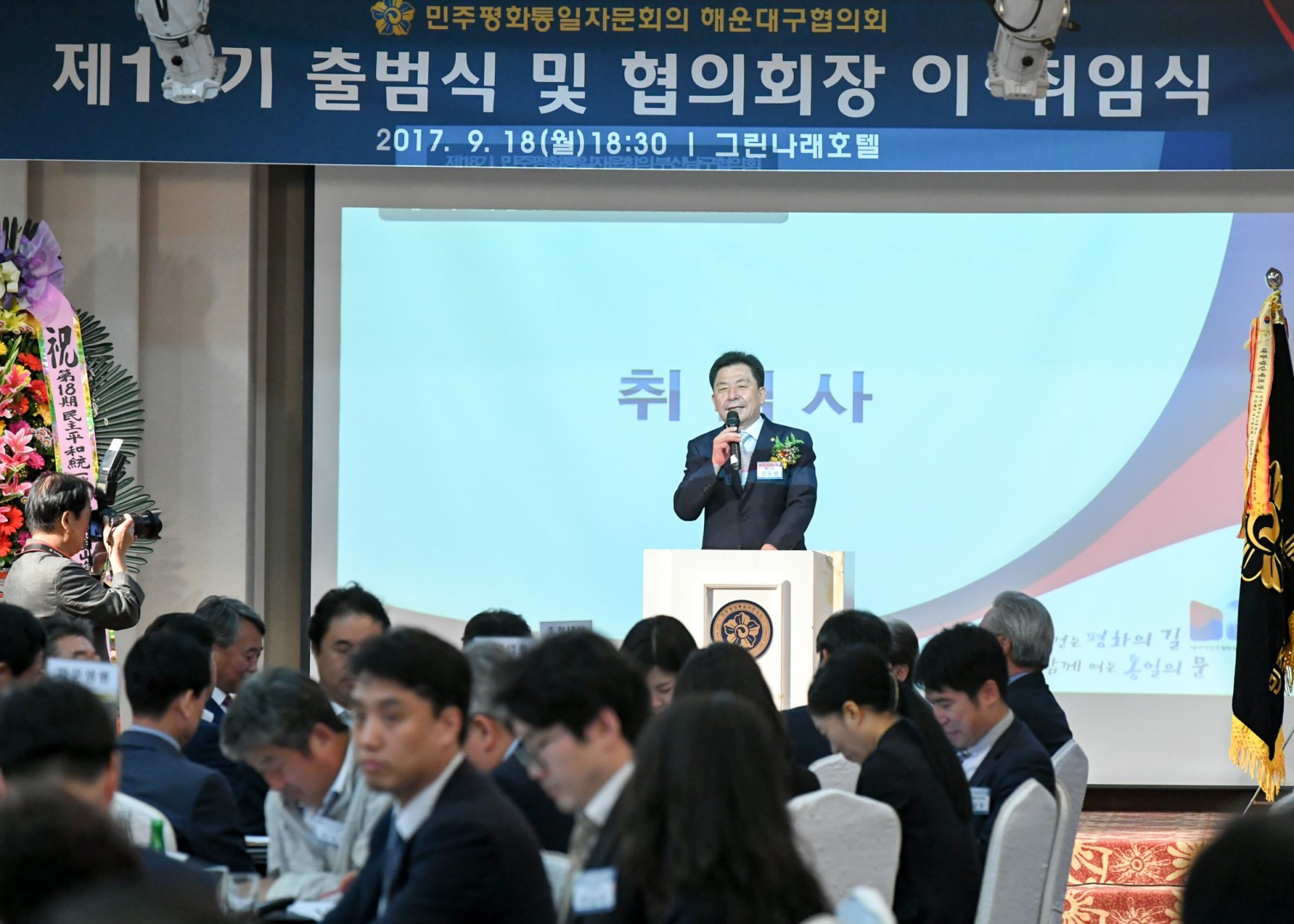 제18기 민주평통출범식 9