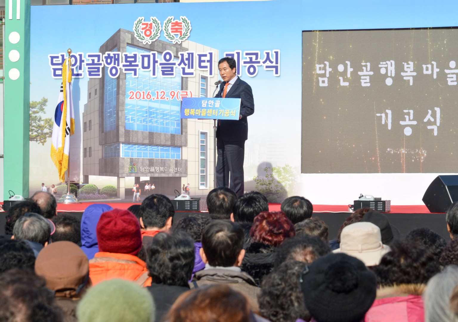 담안골 행복마을 기공식 9