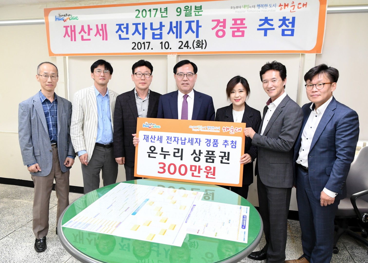 재산세 경품추첨 3