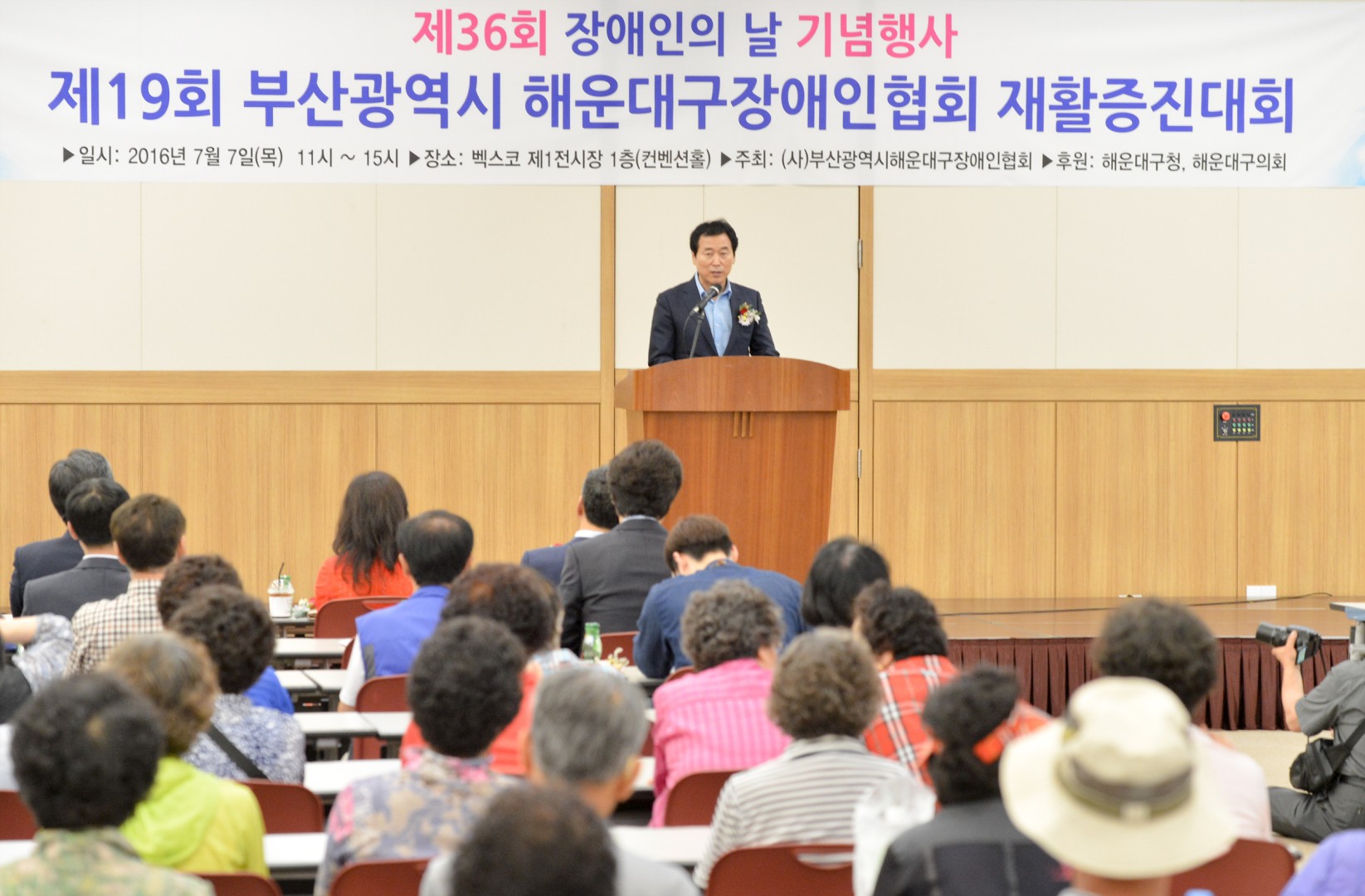 2016년 장애인재활증진대회 7