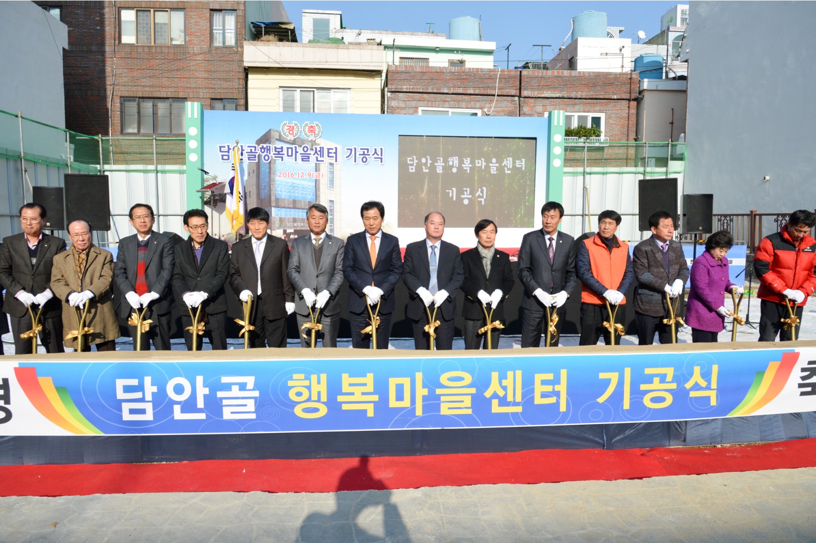 담안골 행복마을 기공식 3