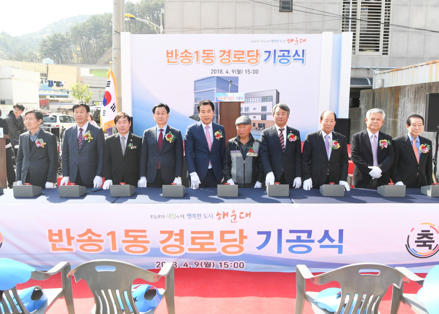 반송1동 경로당 기공식 3
