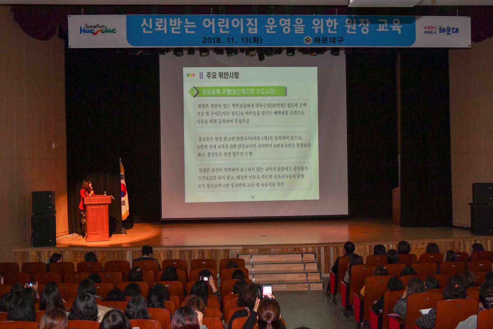 어린이집원장교육 2