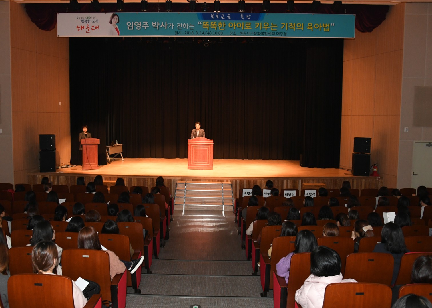 임영주 박사 특강 3