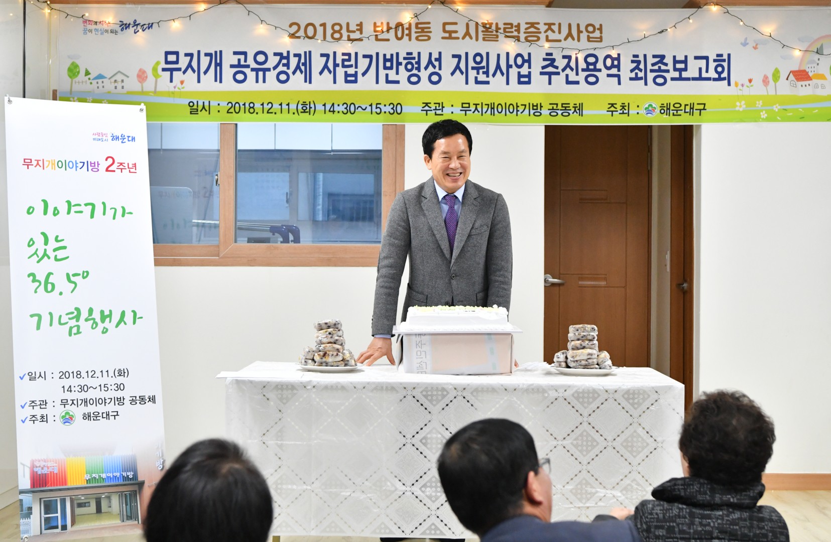 반여 무지개공유경제 용역보고 6