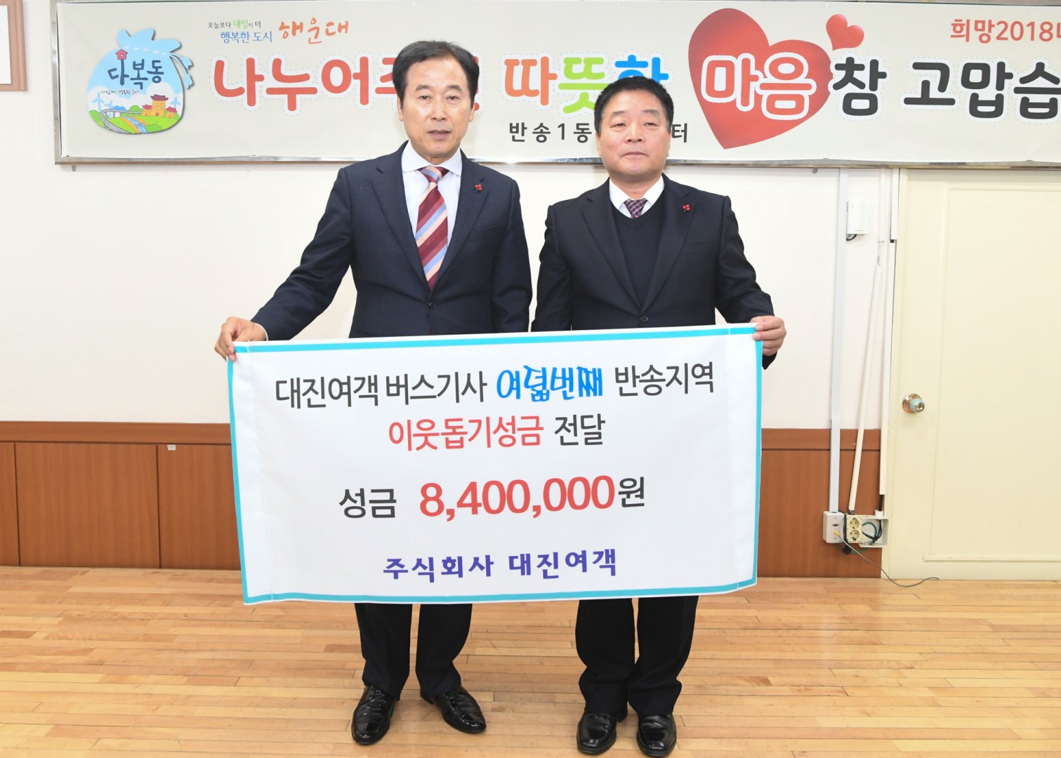 성금전달-대진여객 5
