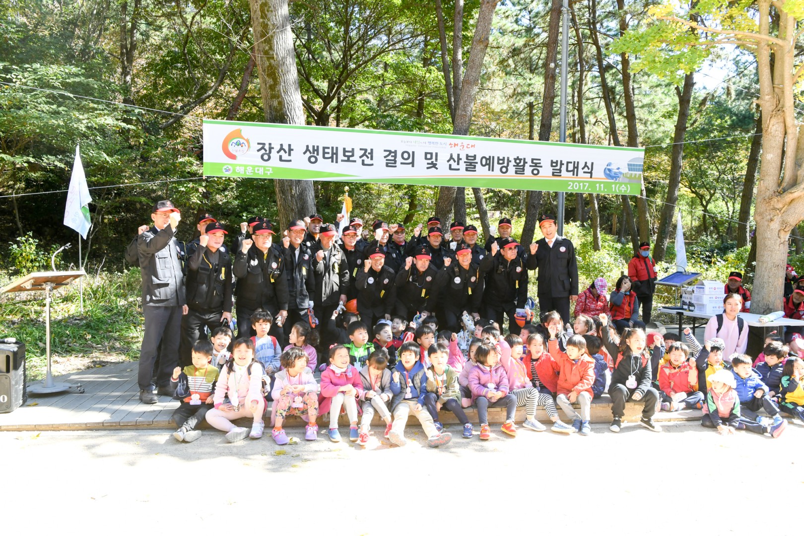 산불예방발대식 12