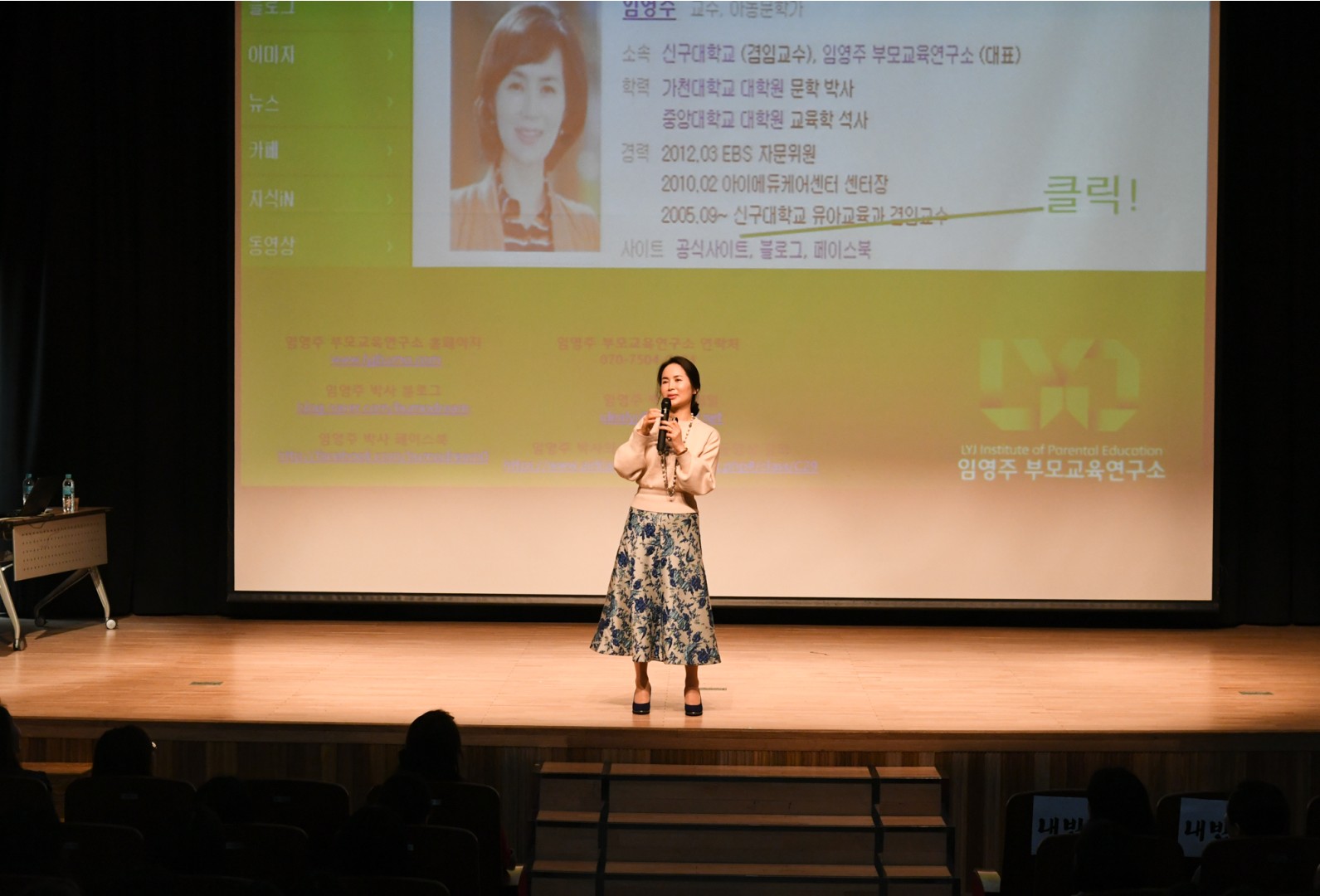 임영주 박사 특강 7