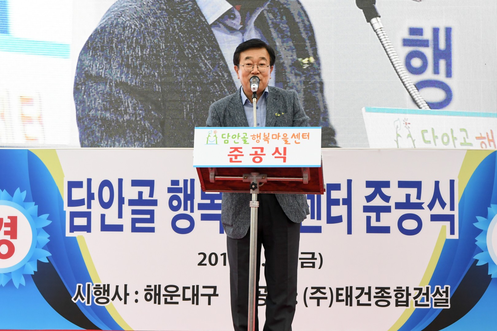 행복마을준공식 27