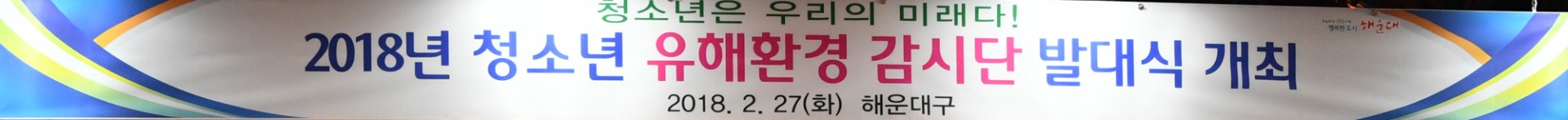 청소년 유해환경 감시단 발대식 25