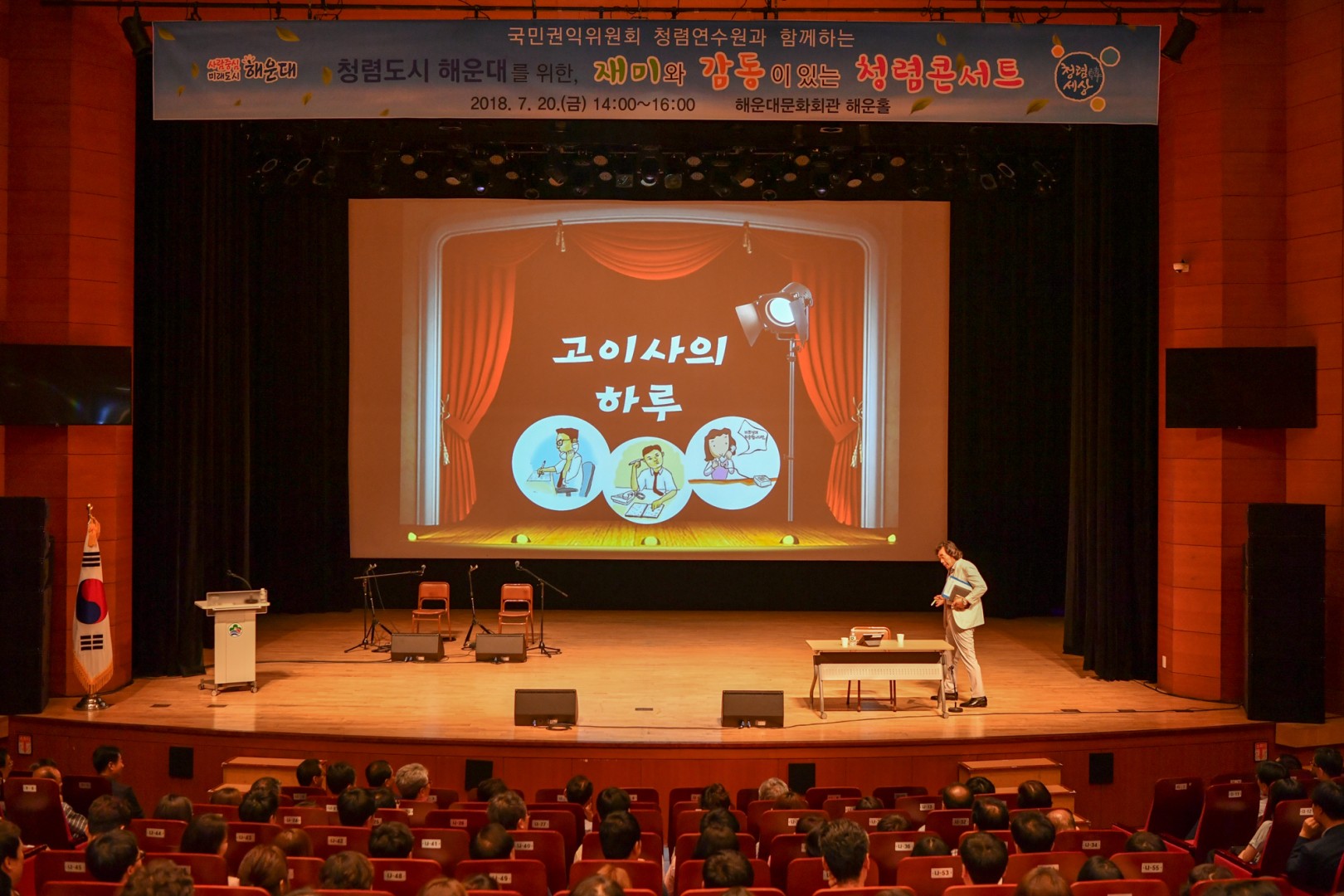 청렴콘서트 11