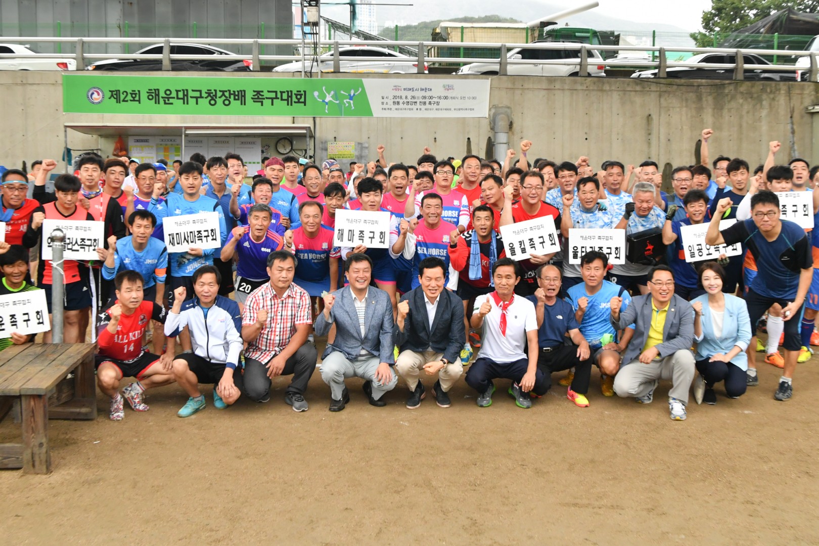 제2회 해운대구청장배 족구대회 19