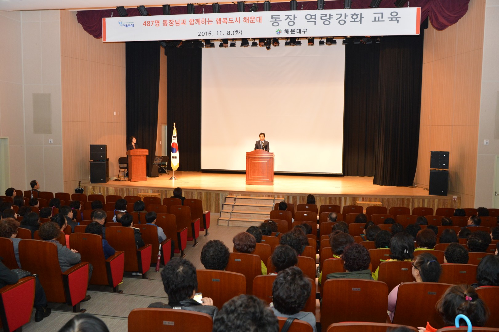 통장역량강화교육 2
