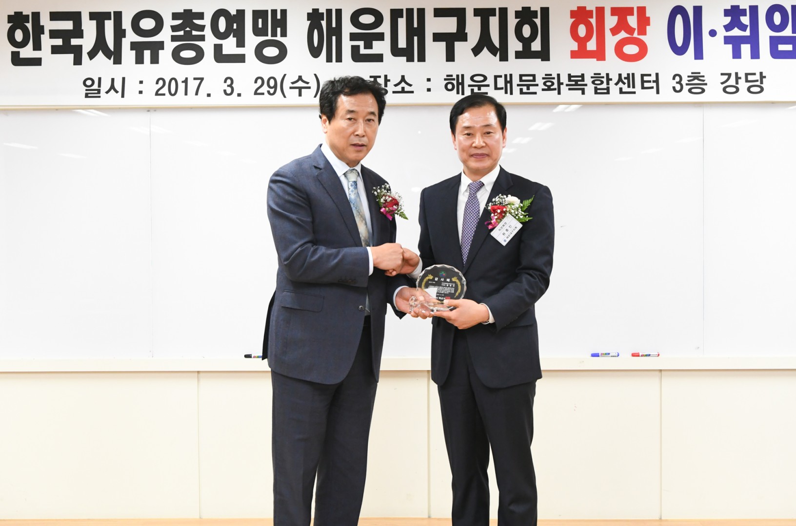 한국자유총연맹 해운대지회장 이.취임식 1