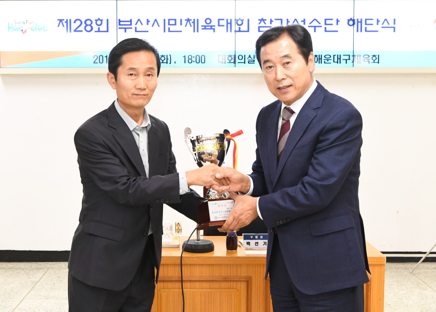 시민체육대회 해단식 3