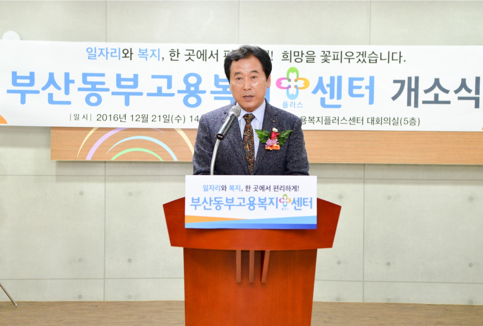 고용복지플러스 센터 개소식 2