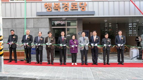 행복경로당 개소식
