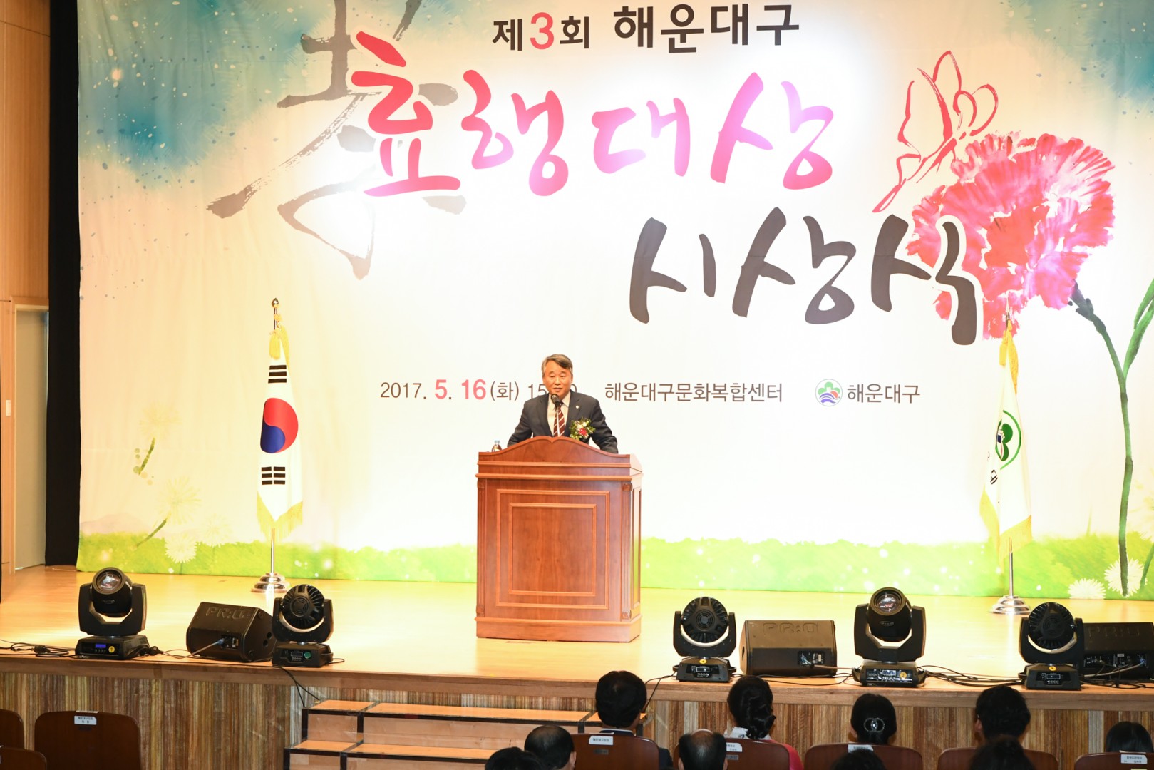 제3회 효행대상 수상식 6