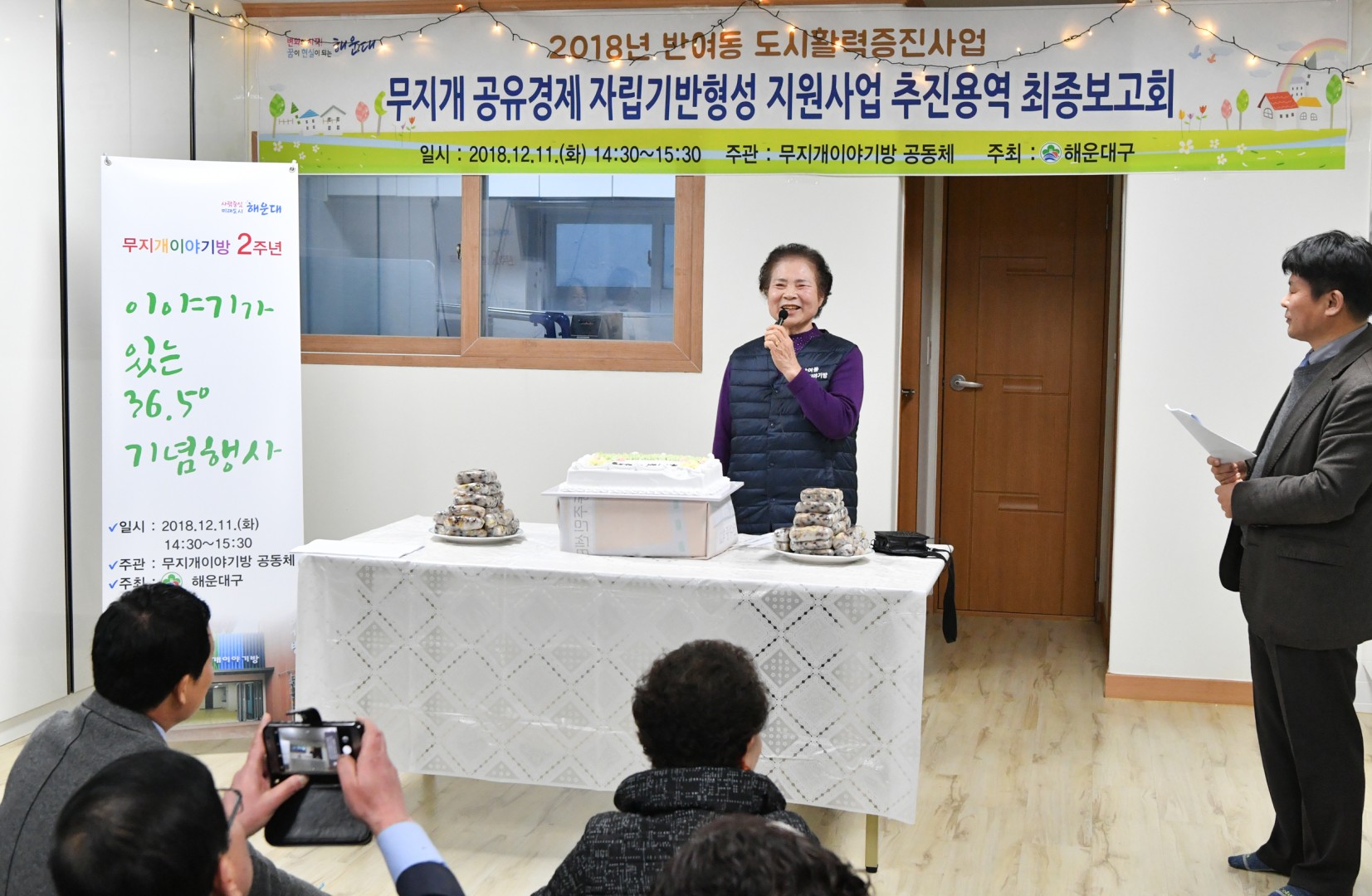 반여 무지개공유경제 용역보고 4