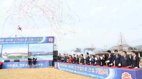 수영강변연결도로 기공식