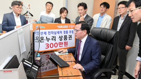 재산세 경품추첨