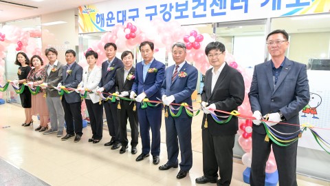 구강보건센터개소식