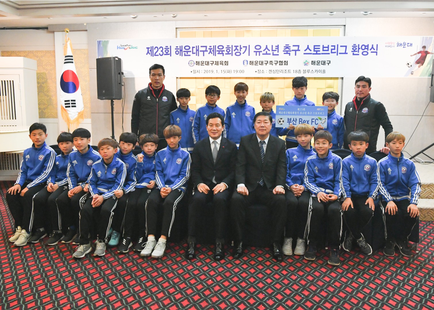 전국청소년 축구대회 환영식 12