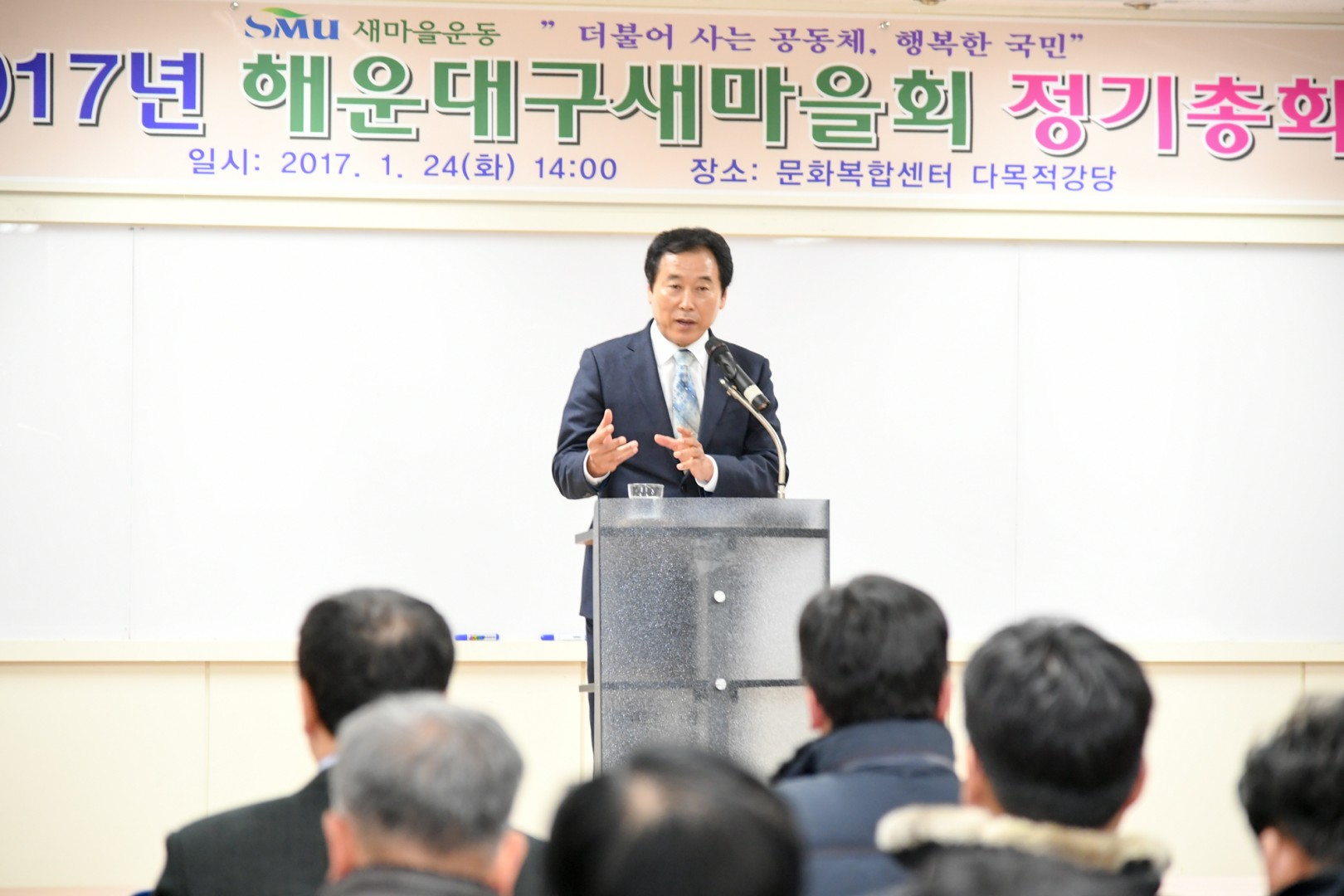 새마을정기총회 2