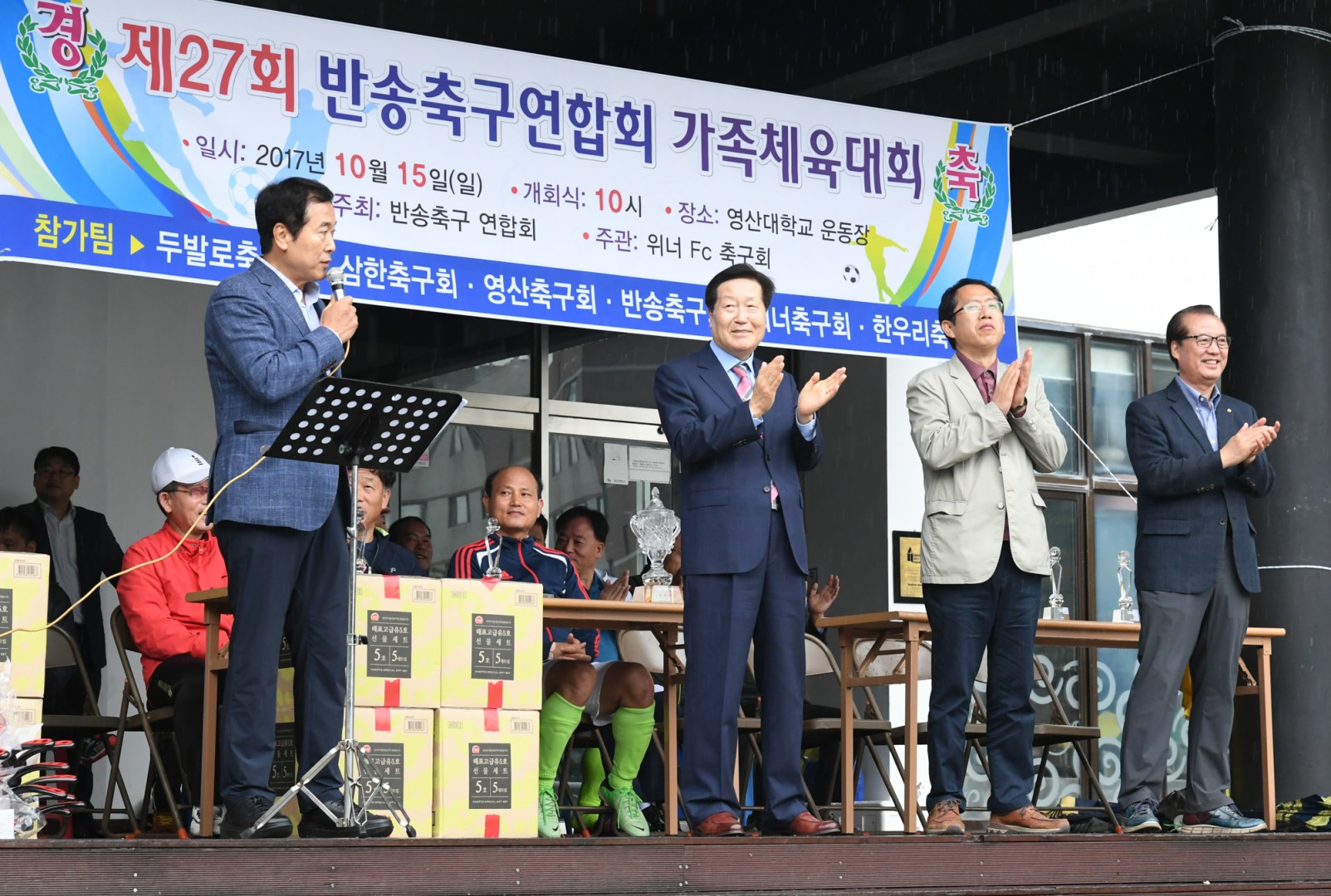 반송축구연합회 체육대회 3