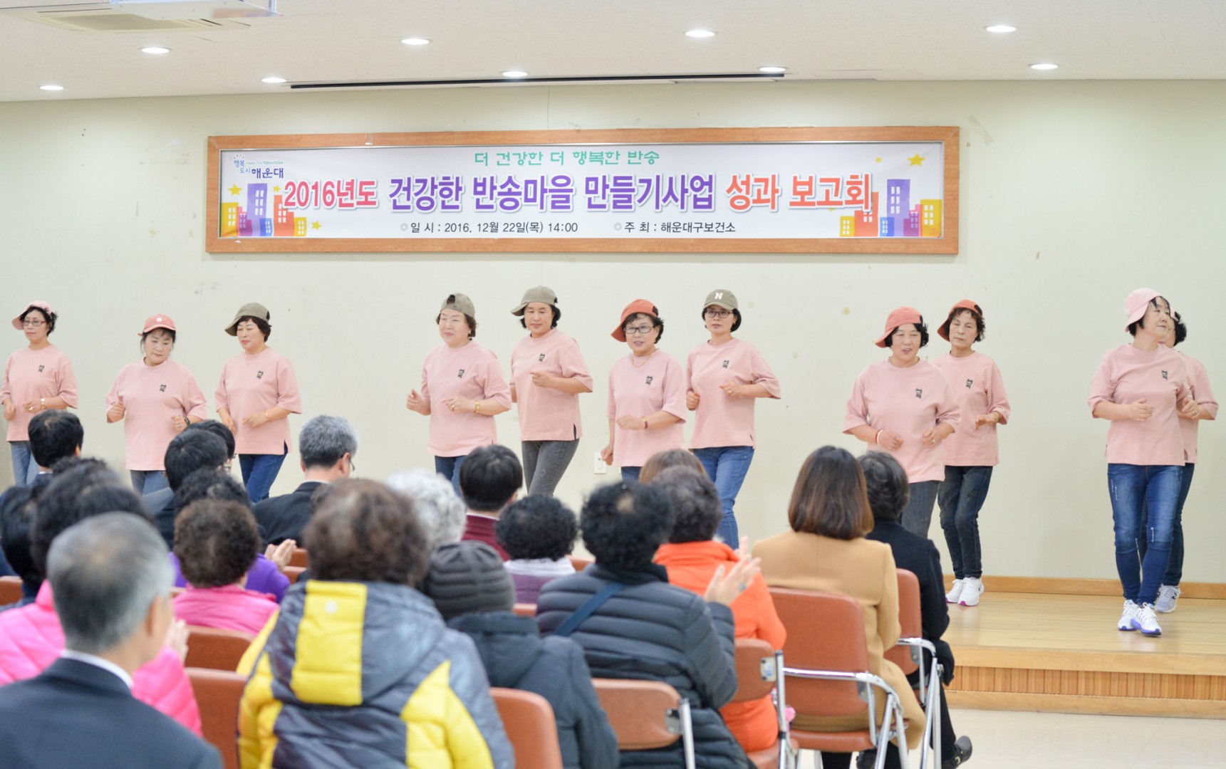 건강한반송마을만들기 성과보고회 1