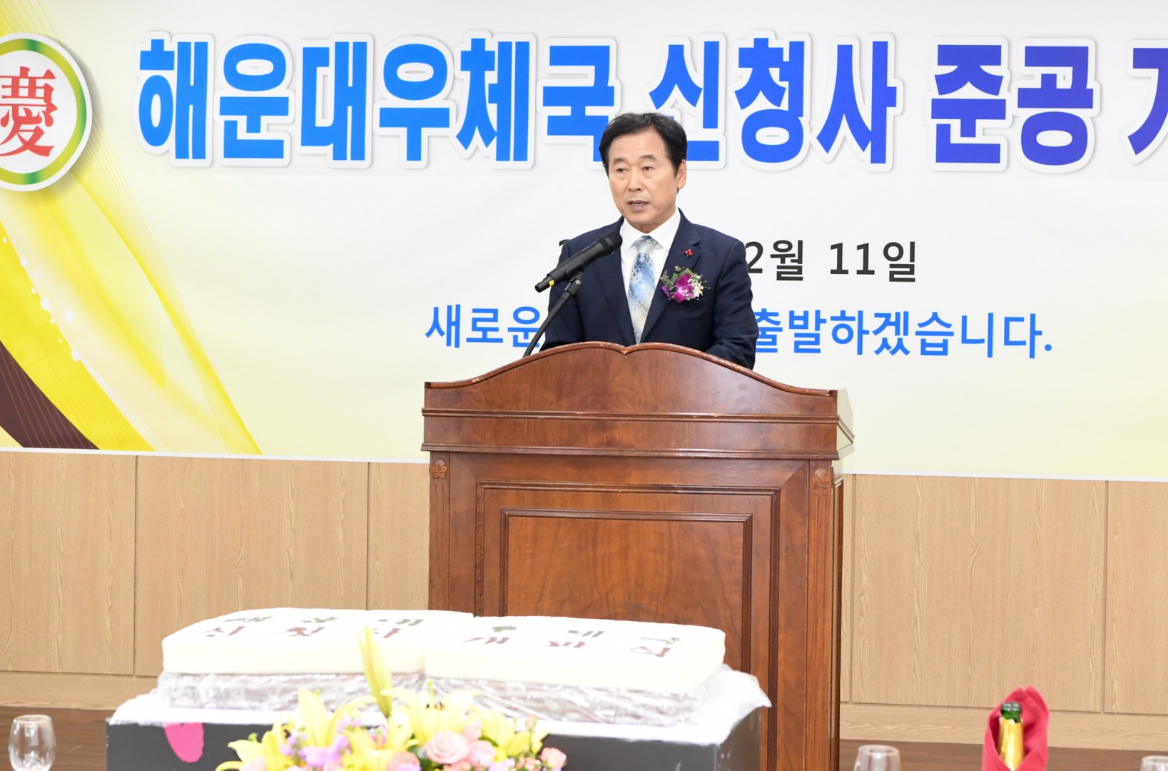 해운대우체국 준공식 14