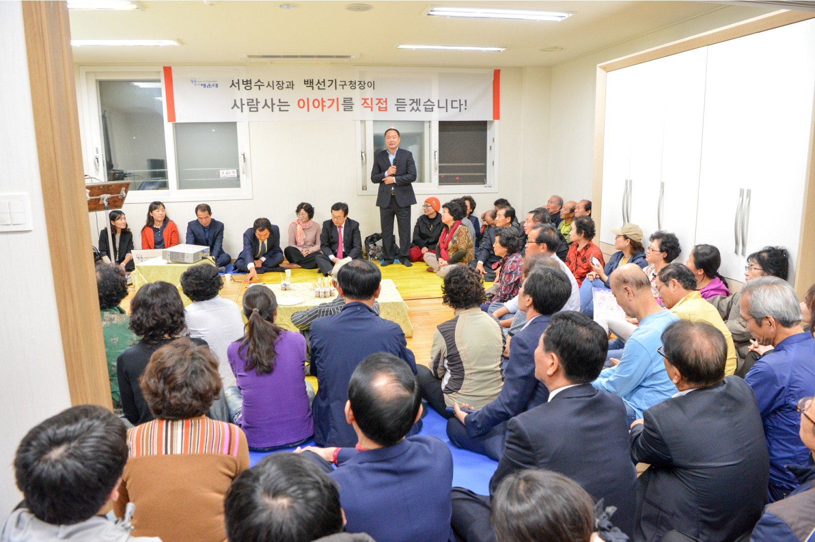 부산광역시장과 함께 하는 반상회 10