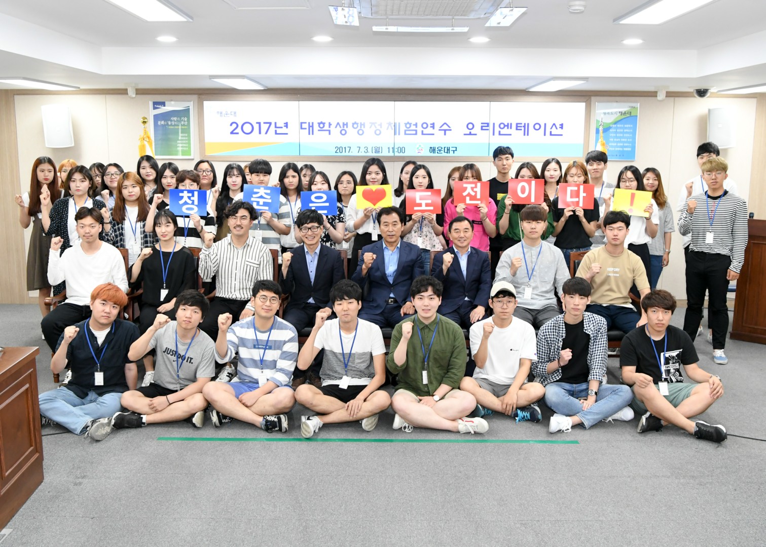 대학생연수단 오리엔테이션 1