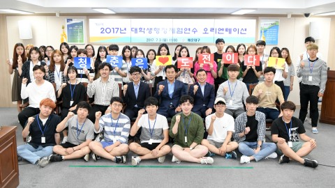 대학생연수단 오리엔테이션