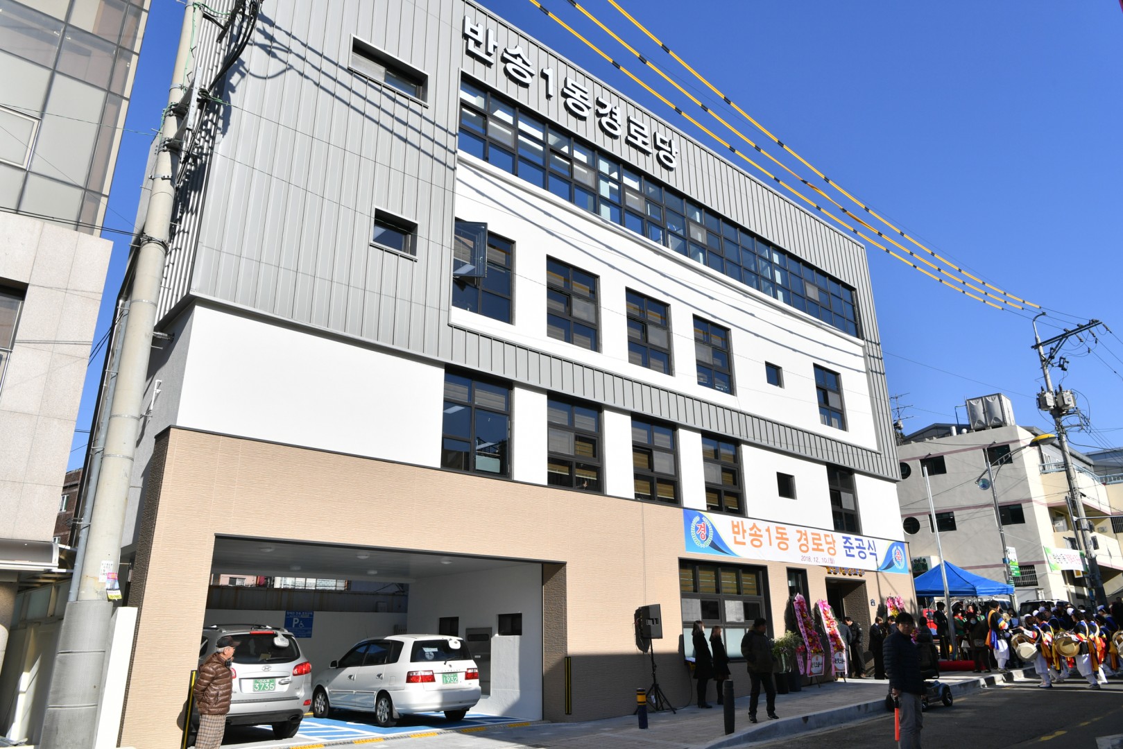 반송1동 경로당 개소식 2
