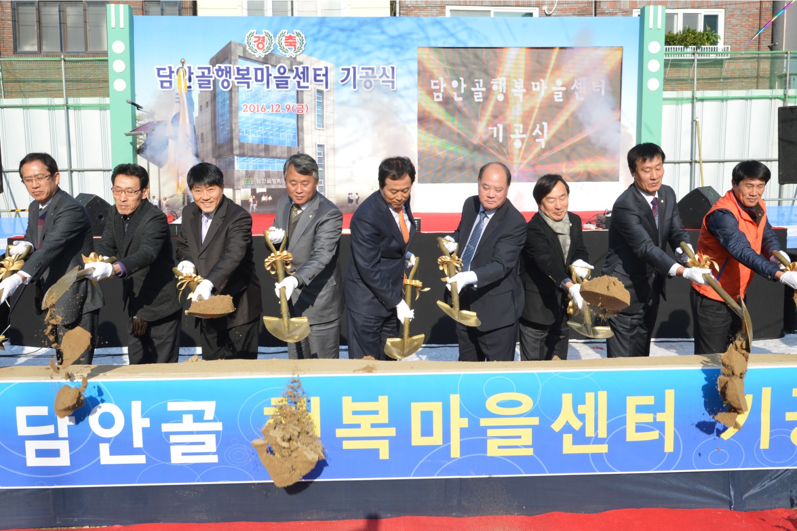 담안골 행복마을 기공식 6