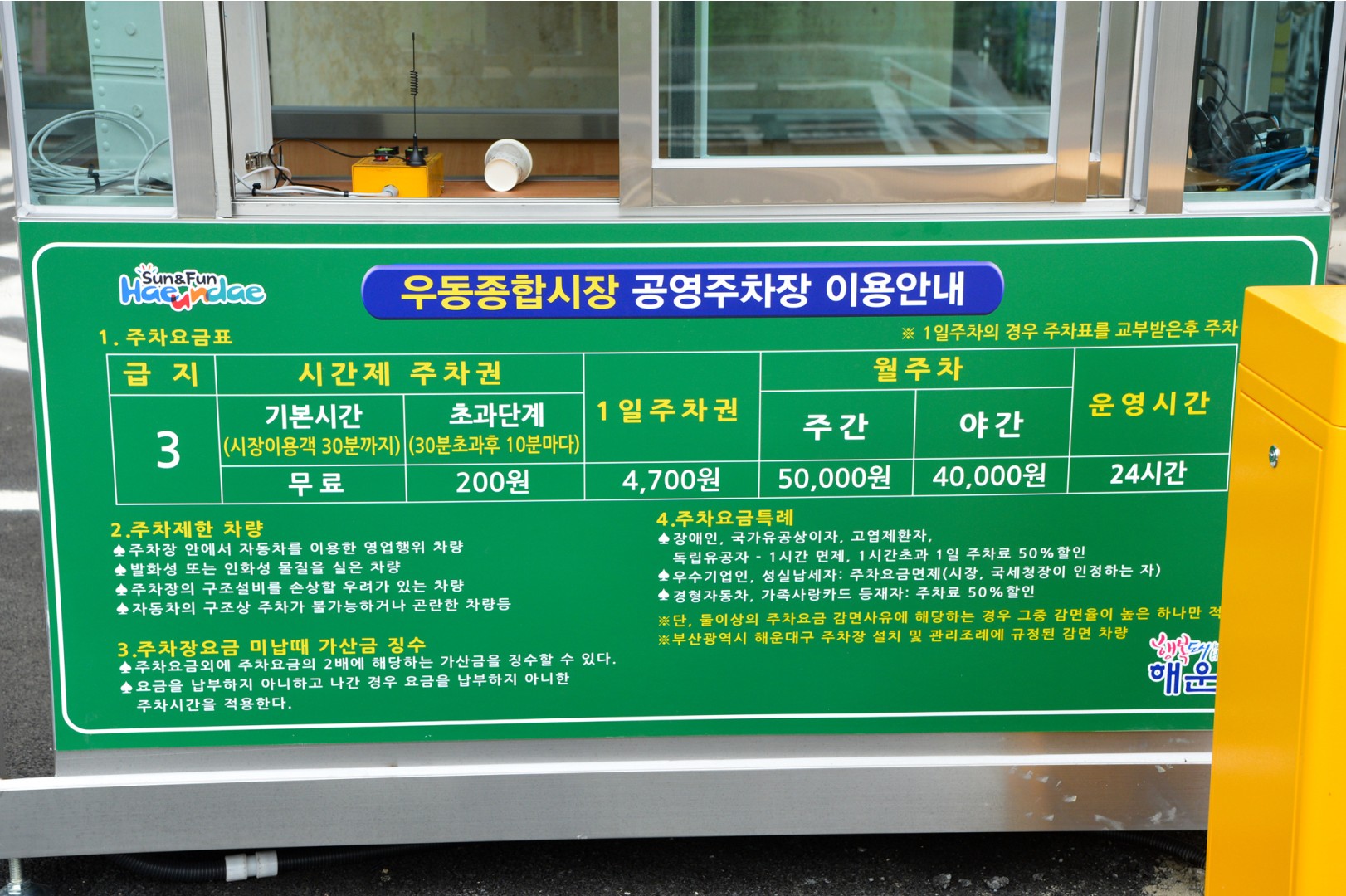 우2동 시장주차장 존공식 2