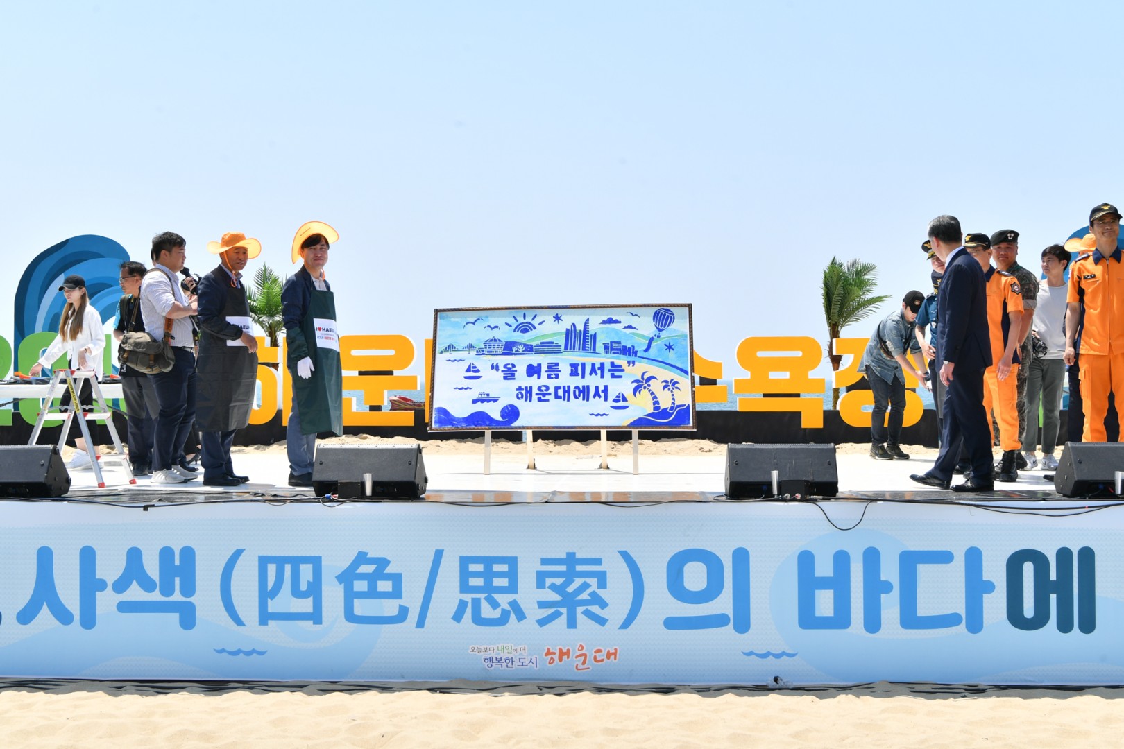 해운대해수욕장 개장식 28