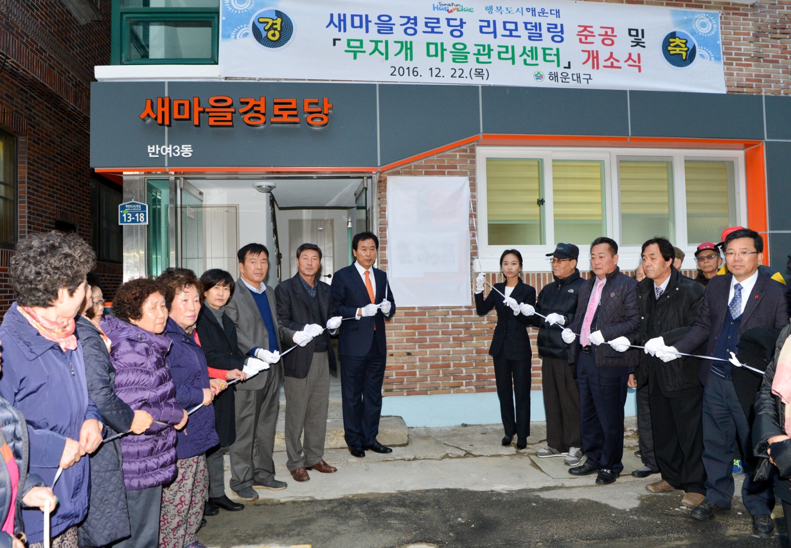 무지개마을관리센터 개소식 1