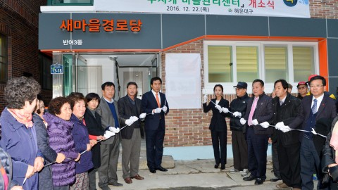 무지개마을관리센터 개소식