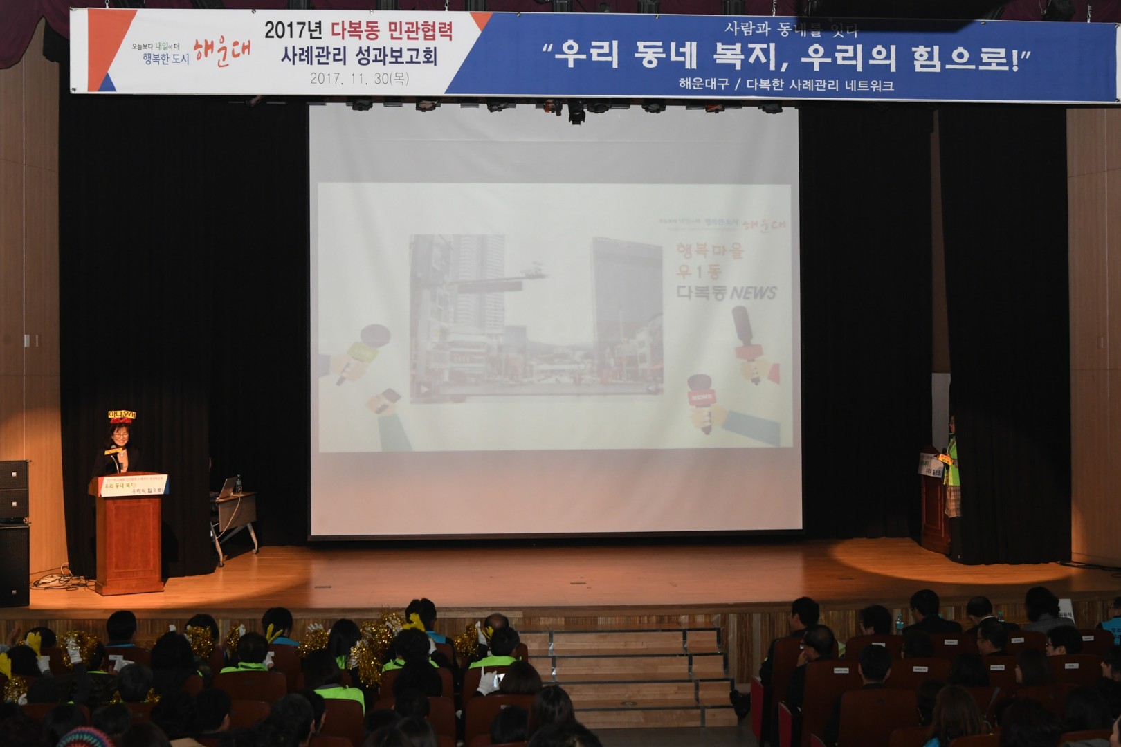 다복동 사례발표회 7
