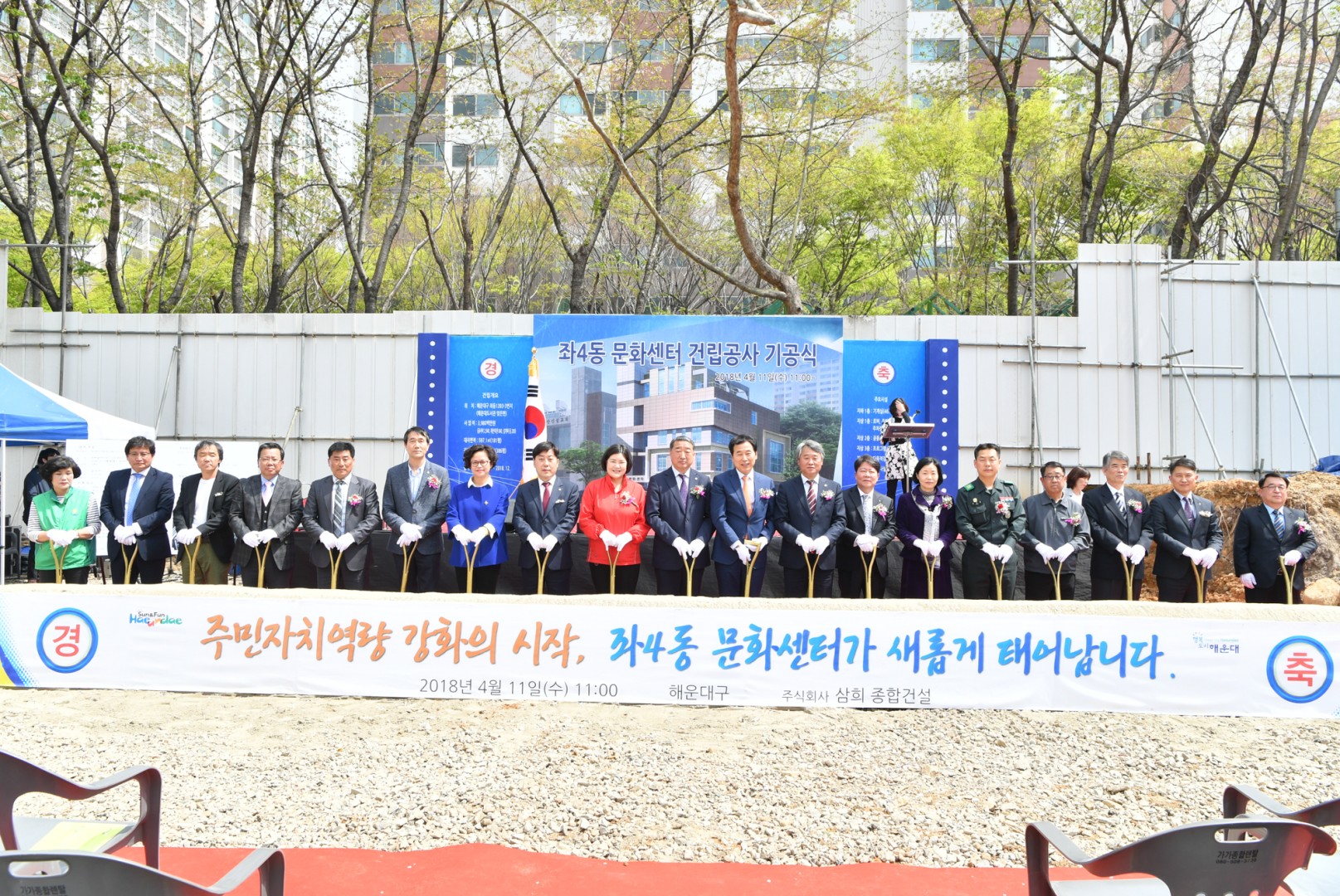 좌4동 문화센터 건립기공식 7