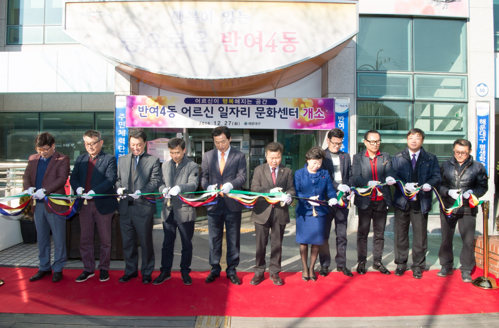 반여4동 어르신공동작업장 개소식 1