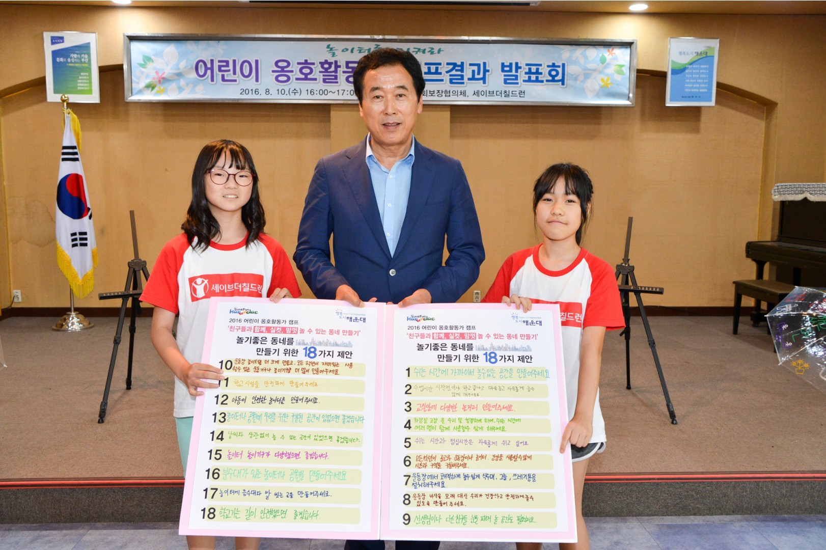 어린이옹호 활동가 캠프결과 발표회 5