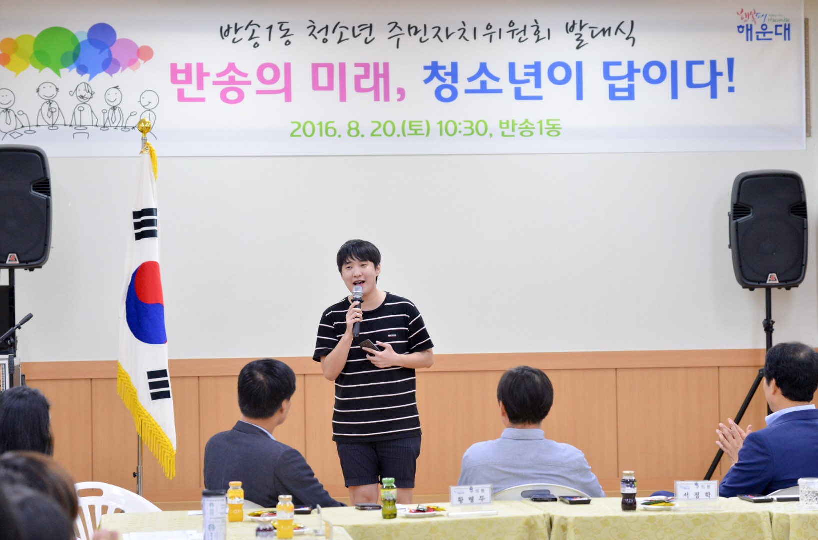 반송1동 청소년주민자치회위원회 발대식 4