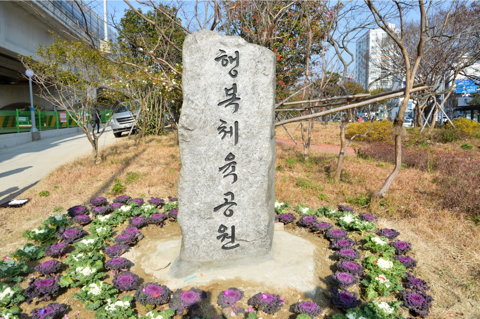 행복체육공원 개장식 7
