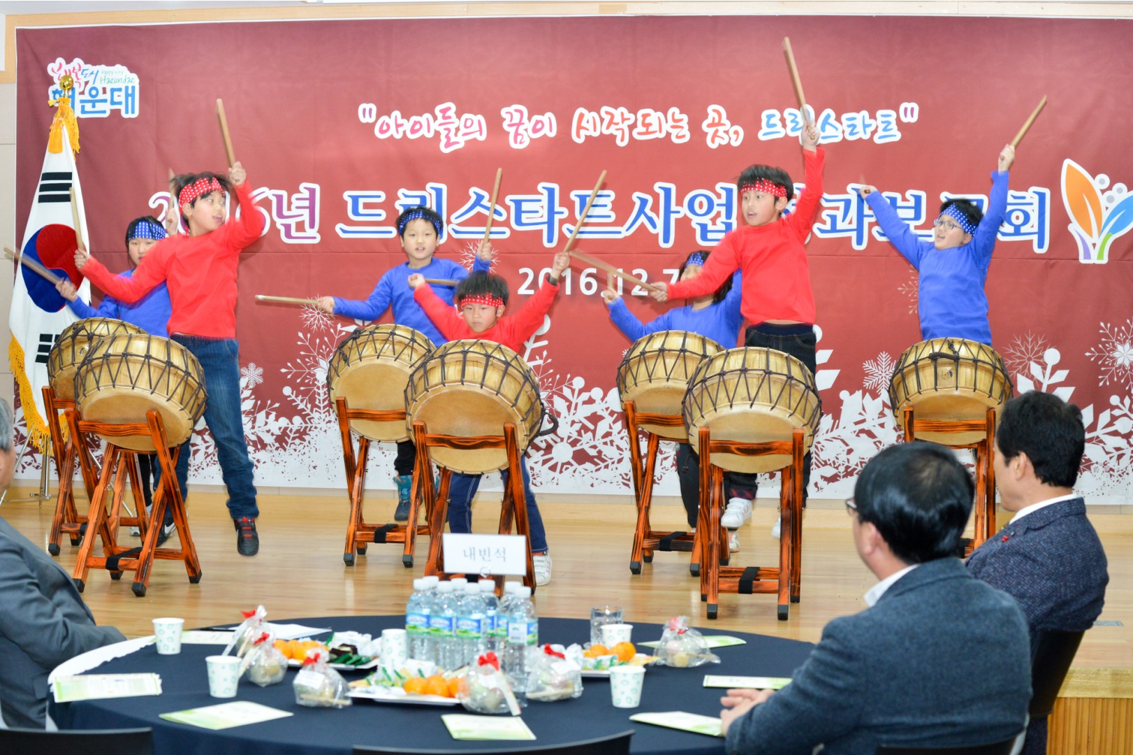 드림스타트 성과보고회 2