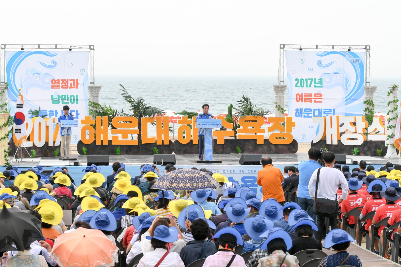 해운대해수욕장 개장식 1